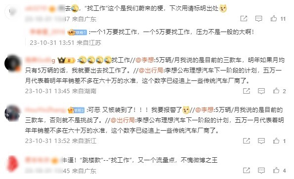 李想:明年如果月均只有5万辆的话 我就要出去找工作了