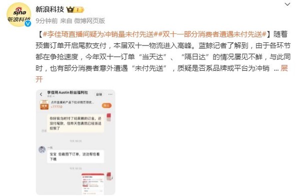 李佳琦又摊上事了？其直播间疑为冲销量未付先送