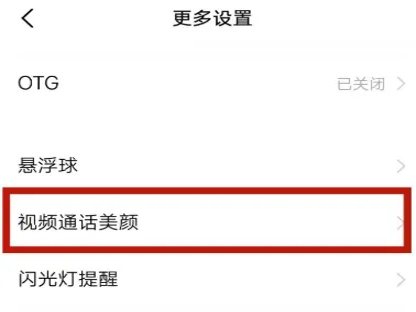 荣耀x50i+设置微信视频美颜方法?荣耀x50i+怎么设置微信视频美颜