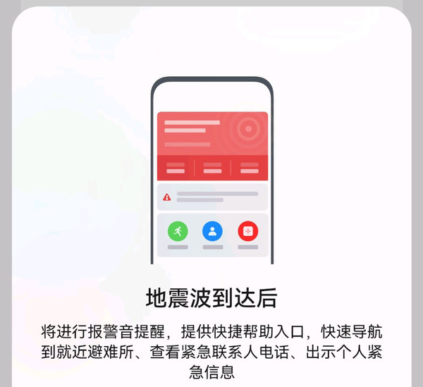 华为苹果等各品牌手机地震预警如何打开？教程请收好