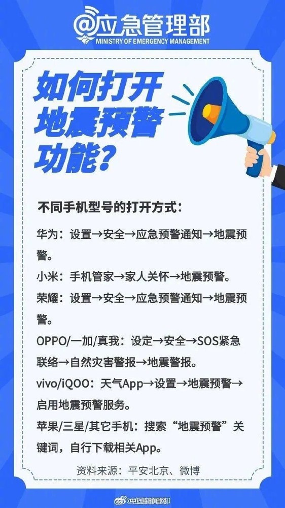 华为苹果等各品牌手机地震预警如何打开？教程请收好