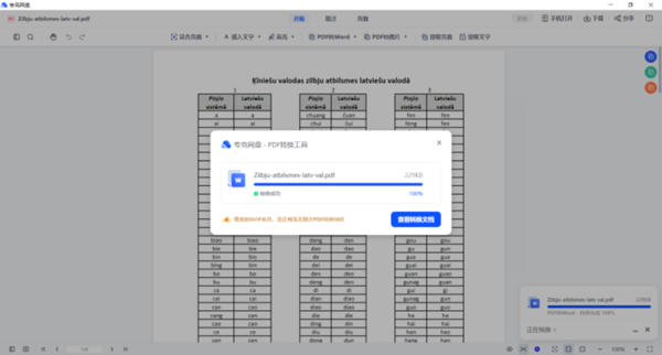 夸克网盘电脑端-PDF转换工具