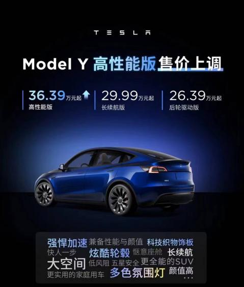 Model Y高性能版已涨价
