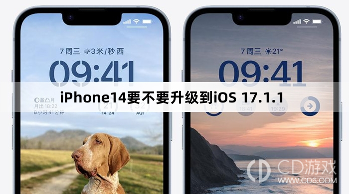 iPhone14要更新到iOS 17.1.1吗?iPhone14要不要升级到iOS 17.1.1