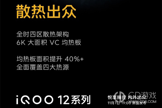 iQOO12Pro玩游戏会不会发烫?iQOO12Pro玩游戏发烫吗