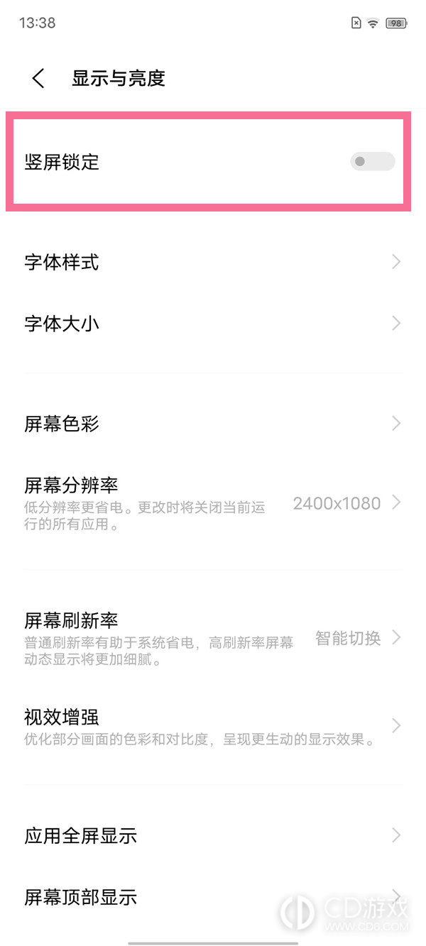 vivo X100 Pro设置屏幕不旋转方法?vivo X100 Pro怎么设置屏幕不旋转