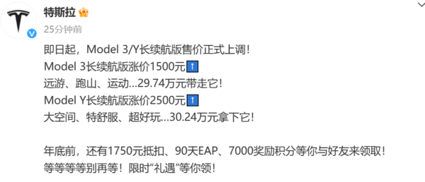 特斯拉宣布上调部分车型价格