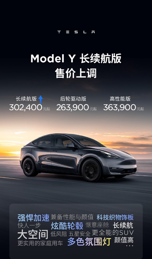 特斯拉开启涨价！Model Y/3分别上涨2500元和1500元