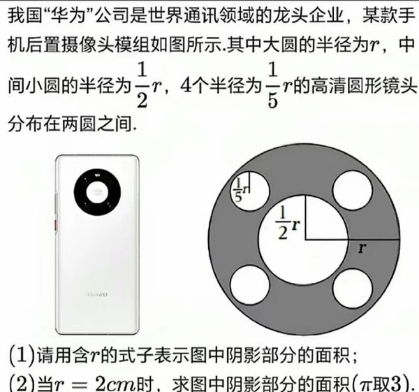 华为Mate40星环被出成数学大题 Mate60同心怎么说？