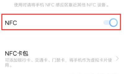 iQOO12Pro设置NFC功能教程?iQOO12Pro怎么设置NFC功能