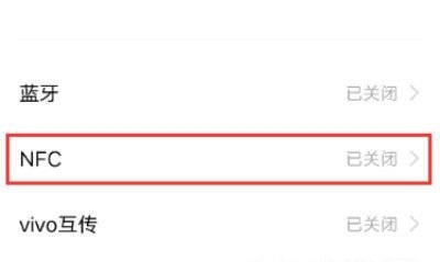 iQOO12设置NFC功能教程?iQOO12怎么设置NFC功能