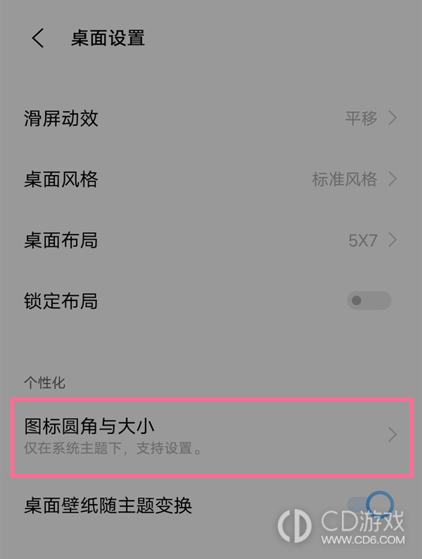 iQOO12图标大小怎么改?iQOO12怎么设置图标大小