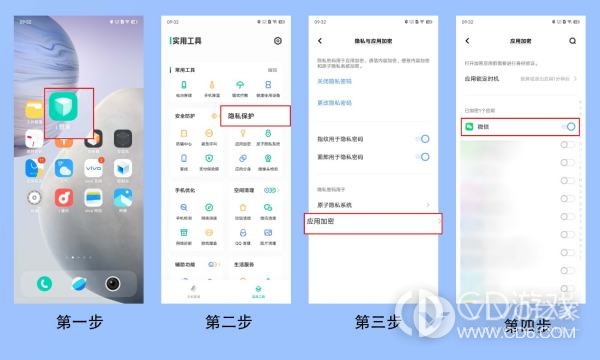 vivo X100 Pro怎么给微信加密?vivo X100 Pro怎么给微信加密