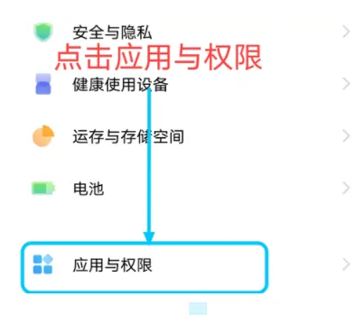 iQOO12怎么设置应用权限管理?iQOO12怎么更改应用权限管理