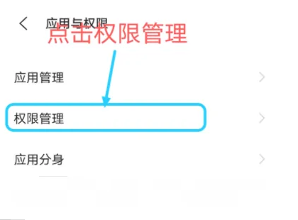 iQOO12怎么设置应用权限管理?iQOO12怎么更改应用权限管理