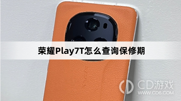 荣耀Play7T查询保修期教程介绍?荣耀Play7T怎么查询保修期