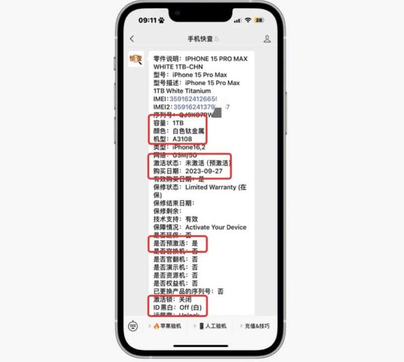 iphone15promax怎么验机?新机到手看哪些地方