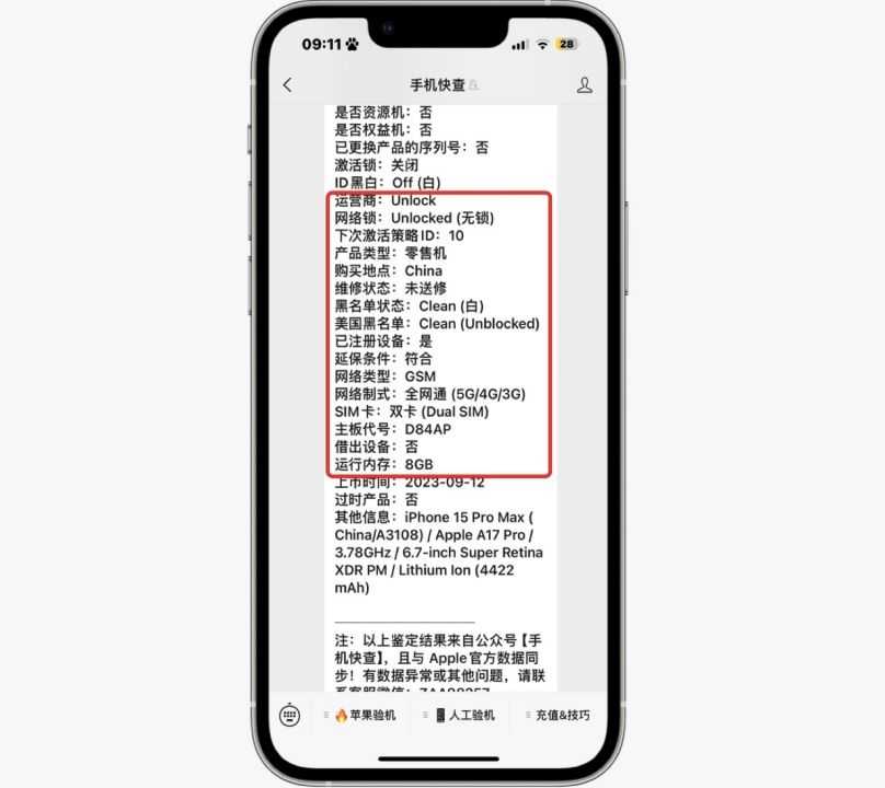 iphone15promax怎么验机?新机到手看哪些地方