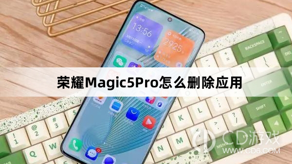 荣耀Magic5Pro删除应用教程介绍?荣耀Magic5Pro怎么删除应用