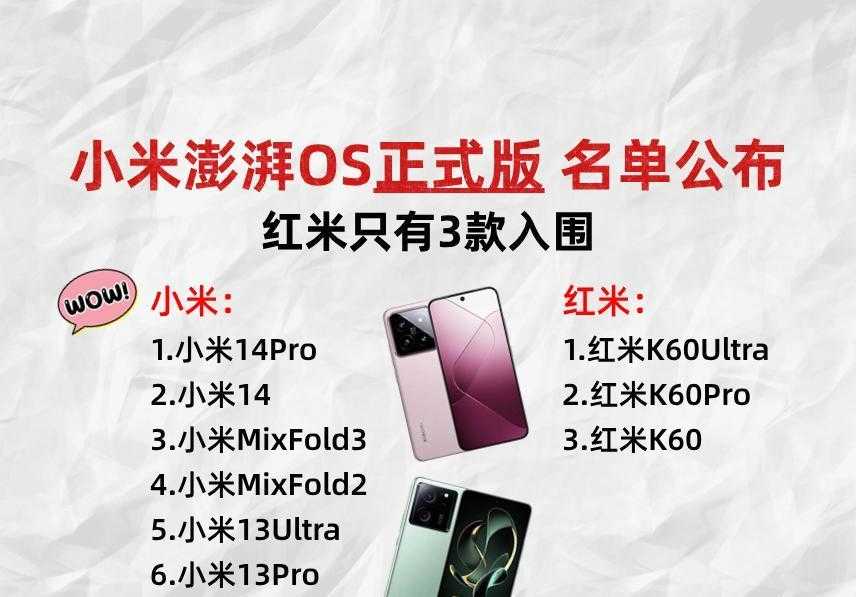 小米pad6pro可以升级澎湃os?什么可以升级