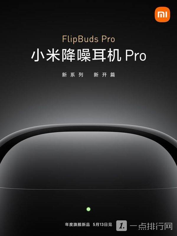 小米FlipBuds Pro耳机怎么样-小米年度旗舰耳机评测详情