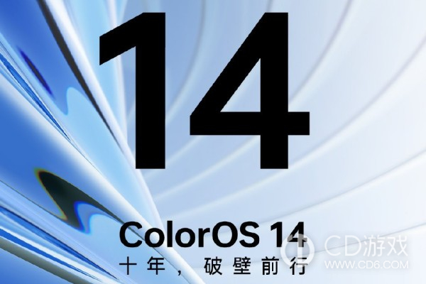 ColorOS14首批升级推送时间介绍?ColorOS14第一批升级什么时候推送