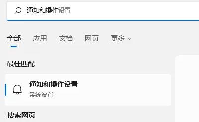 win11通知在哪关闭?win11关闭通知的方法