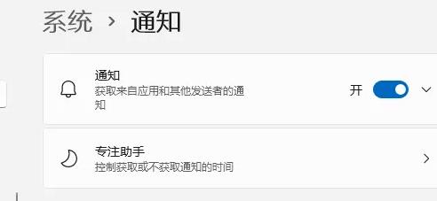 win11通知在哪关闭?win11关闭通知的方法