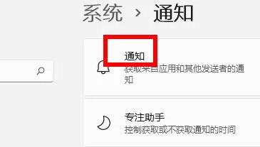 win11通知在哪关闭?win11关闭通知的方法