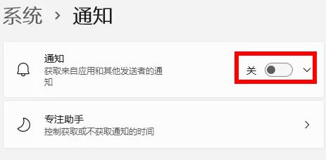 win11通知在哪关闭?win11关闭通知的方法