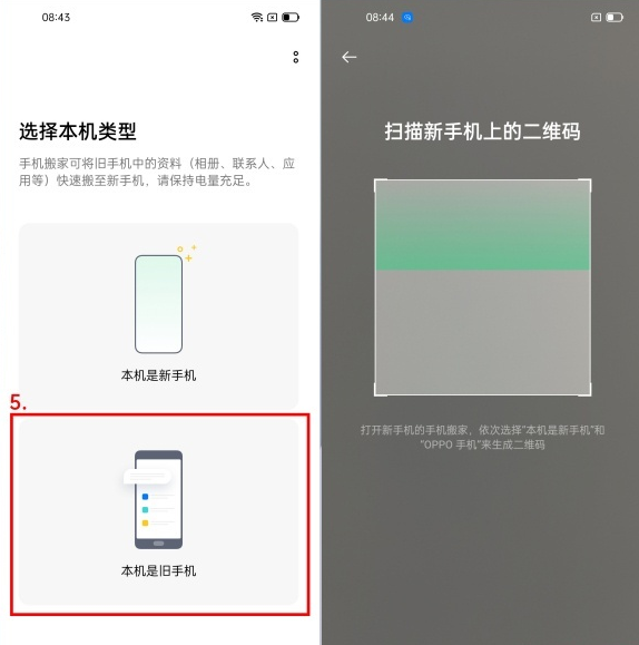 oppo手机怎么换机-oppo手机怎么传输数据到新的手机上