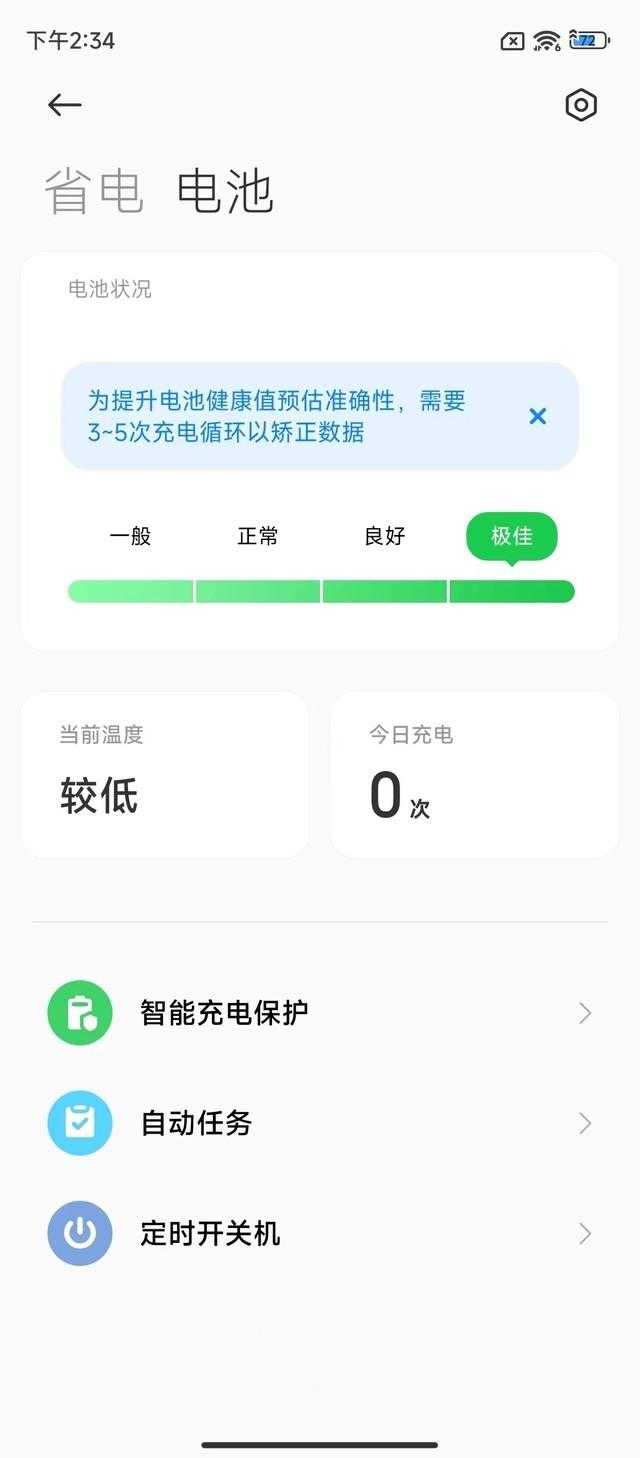 小米14怎么查询电池健康?在哪里看电池健康
