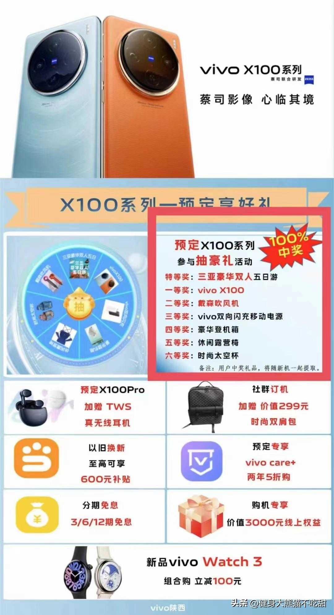 vivo X100怎么买划算?怎么买更加优化