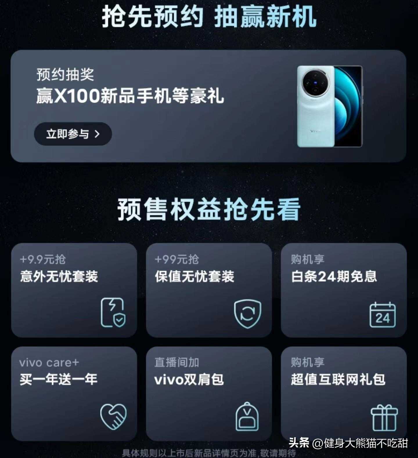 vivo X100怎么买划算?怎么买更加优化