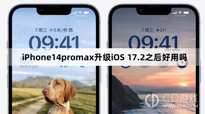 iPhone14promax升级iOS 17.2之后好不好用?iPhone14promax升级iOS 17.2之后好用吗