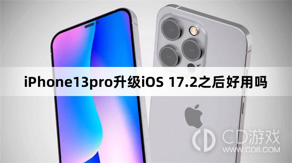 iPhone13pro升级iOS 17.2之后好不好用?iPhone13pro升级iOS 17.2之后好用吗