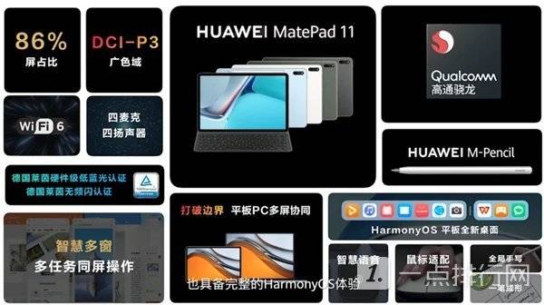 华为MatePad11参数配置详情-华为MatePad11怎么样