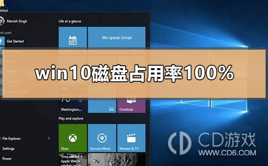 Win10磁盘占用率100%怎么解决?Win10磁盘占用率100%的解决办法