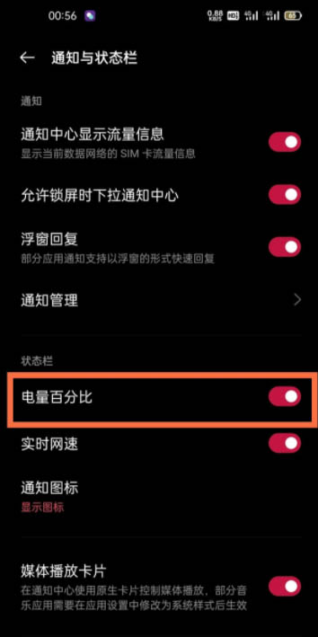 一加手机电量百分比怎么设置?一加手机显示电量百分比在哪里设置