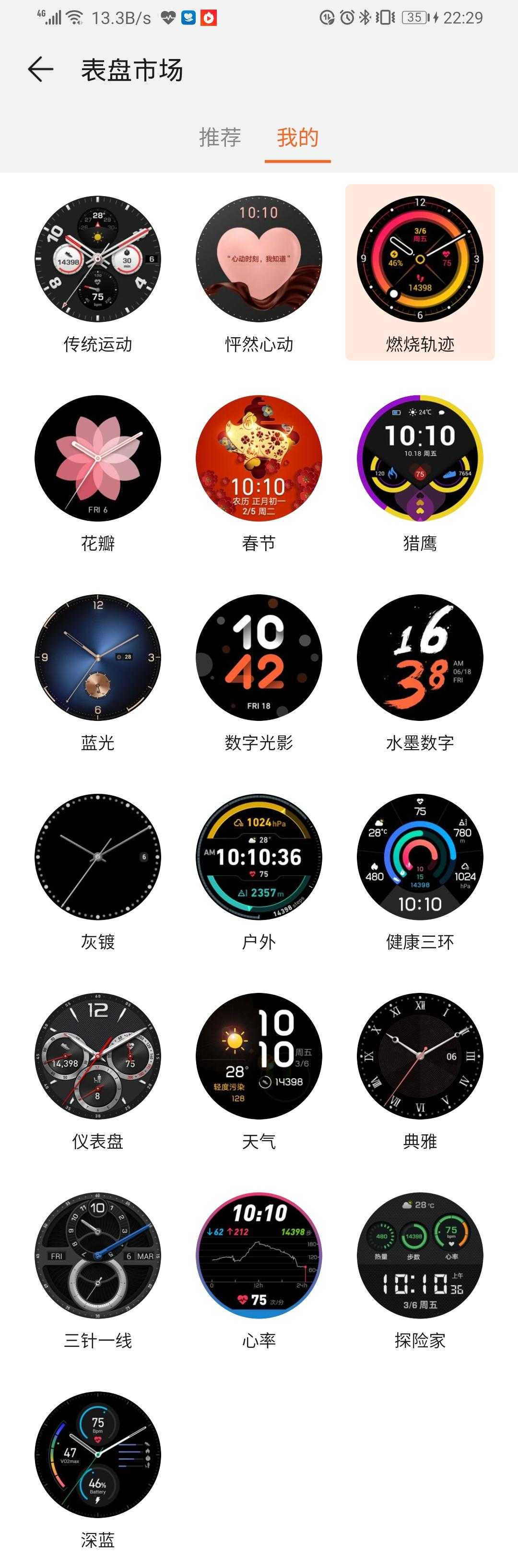 荣耀手表gs 3i表盘怎么设置?可以更换表盘吗