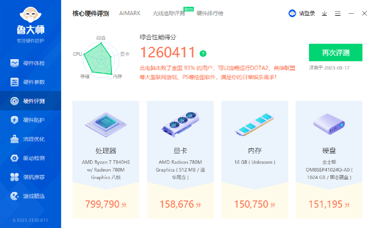 机械革命无界14Pro性价比高吗?可以入手吗