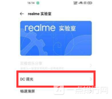 realmeX9Pro有dc调光吗-realmeX9Prodc调光怎么设置