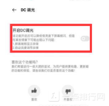 realmeX9Pro有dc调光吗-realmeX9Prodc调光怎么设置