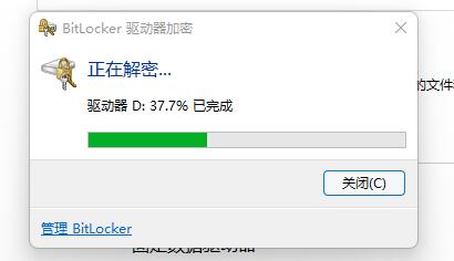 win11硬盘加密如何解除?win11硬盘加密的关闭方法