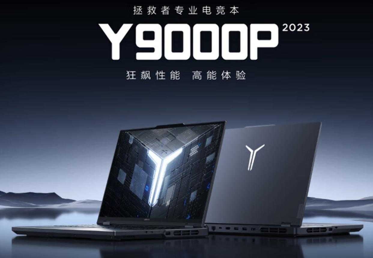 2023款联想拯救者Y7000P和Y9000P区别?参数详情该怎么选