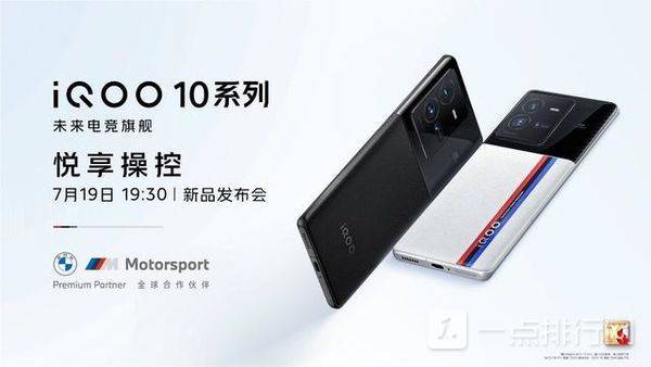 iQOO 10系列外观?iQOO 10系列什么时候发布