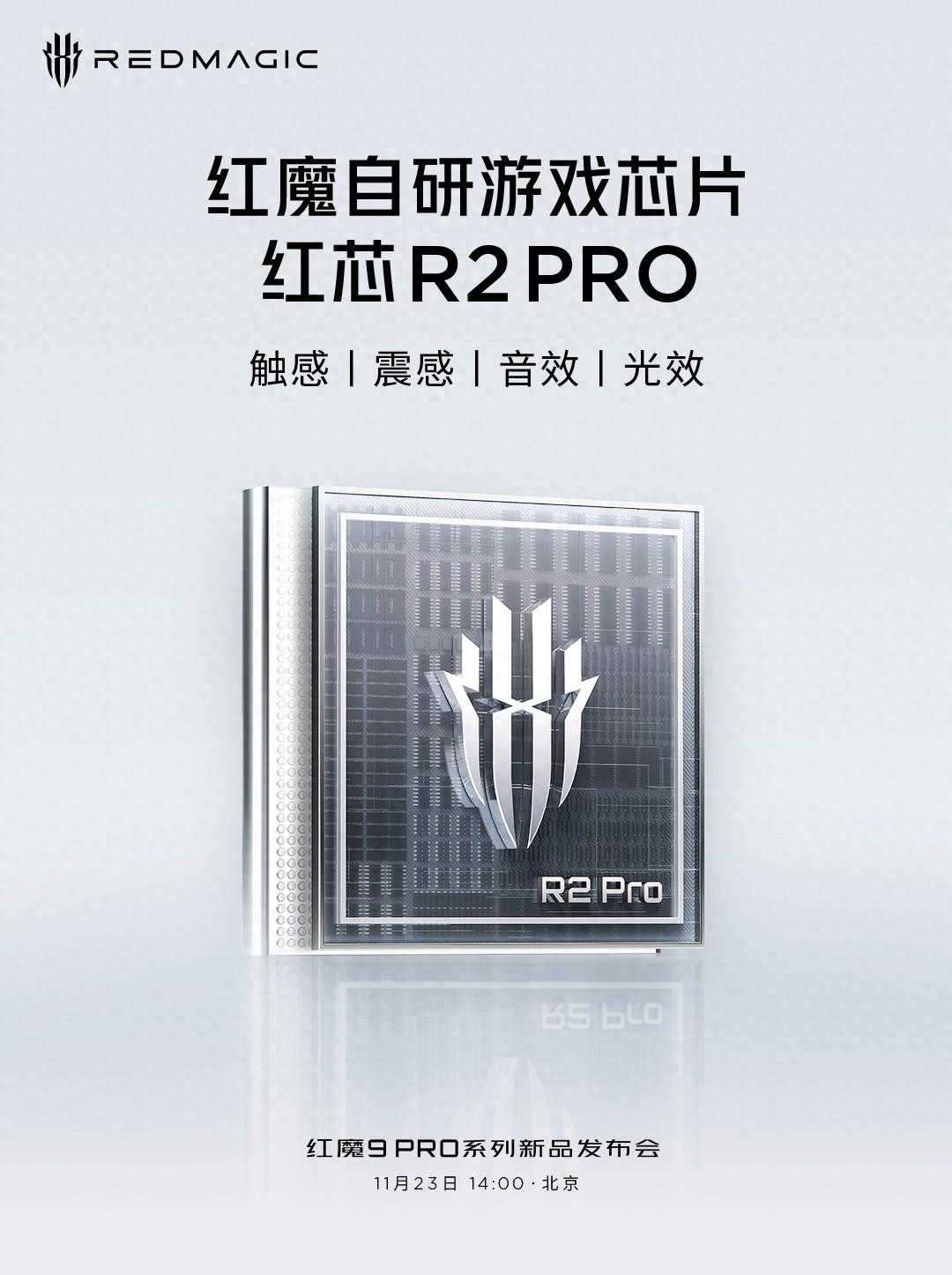 红魔9Pro系列有独立芯片吗?芯片的功能是什么