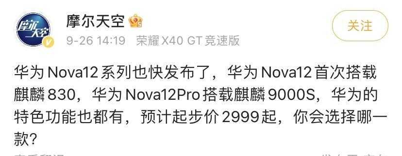 华为nova12参数配置?配置解读