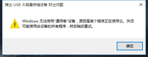 Win11移动硬盘无法安全弹出是怎么回事?Win11移动硬盘无法安全弹出的解决办法