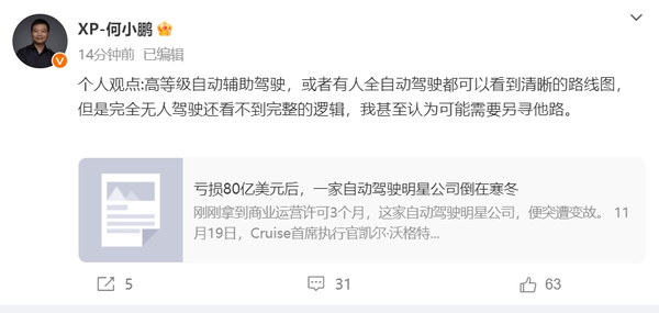 何小鹏称完全无人驾驶还看不到完整逻辑 或要另寻他路